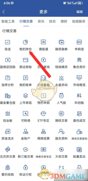 《国信金太阳》查看我的持仓方法(图4)