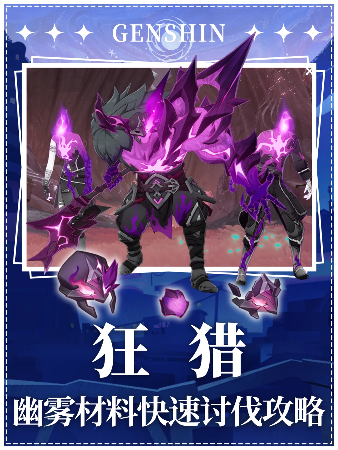 原神狂猎速刷路线(图1)