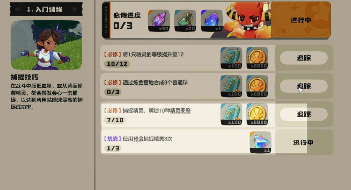 《洛克王国：世界》新手开荒攻略(图4)