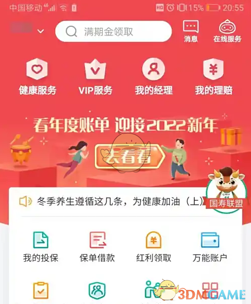 《中国人寿寿险》更新身份证信息方法(图2)