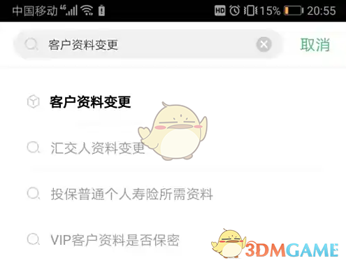 《中国人寿寿险》更新身份证信息方法(图3)
