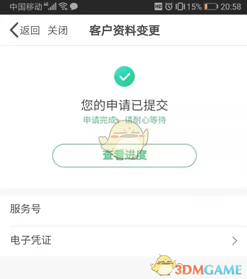 《中国人寿寿险》更新身份证信息方法(图9)