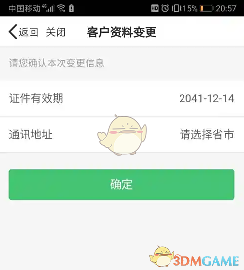 《中国人寿寿险》更新身份证信息方法(图6)
