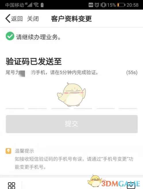 《中国人寿寿险》更新身份证信息方法(图8)