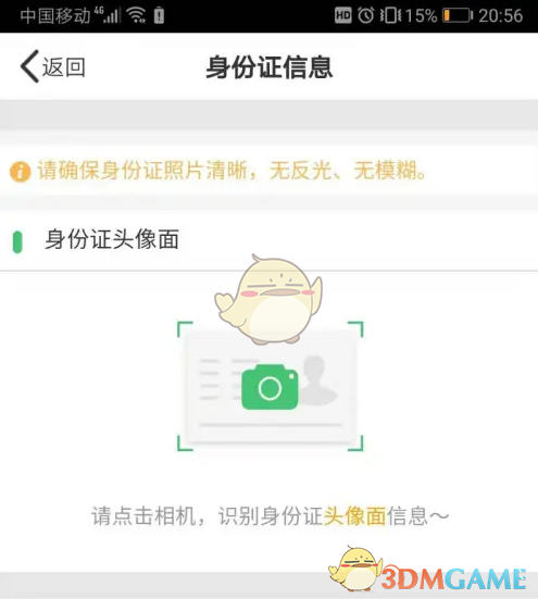 《中国人寿寿险》更新身份证信息方法(图5)