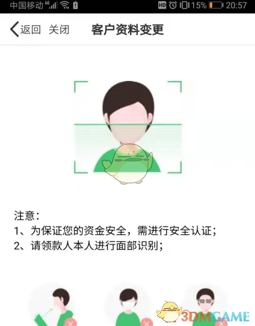 《中国人寿寿险》更新身份证信息方法(图7)