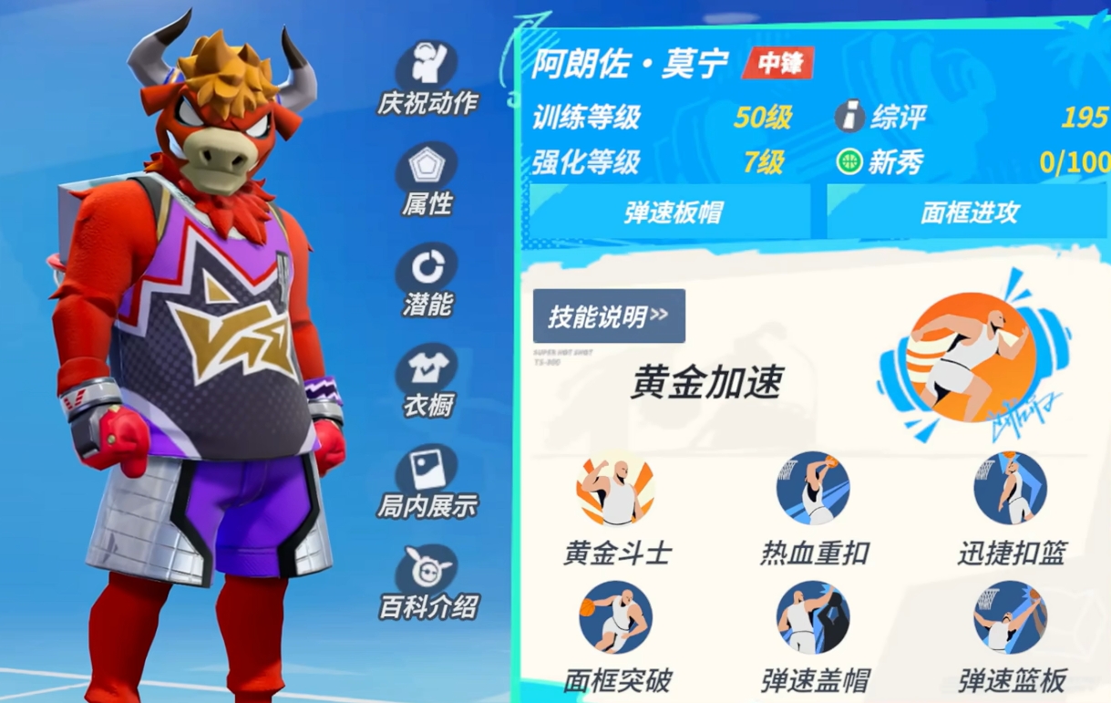 《全明星街球派对手游》莫宁技能介绍(图2)