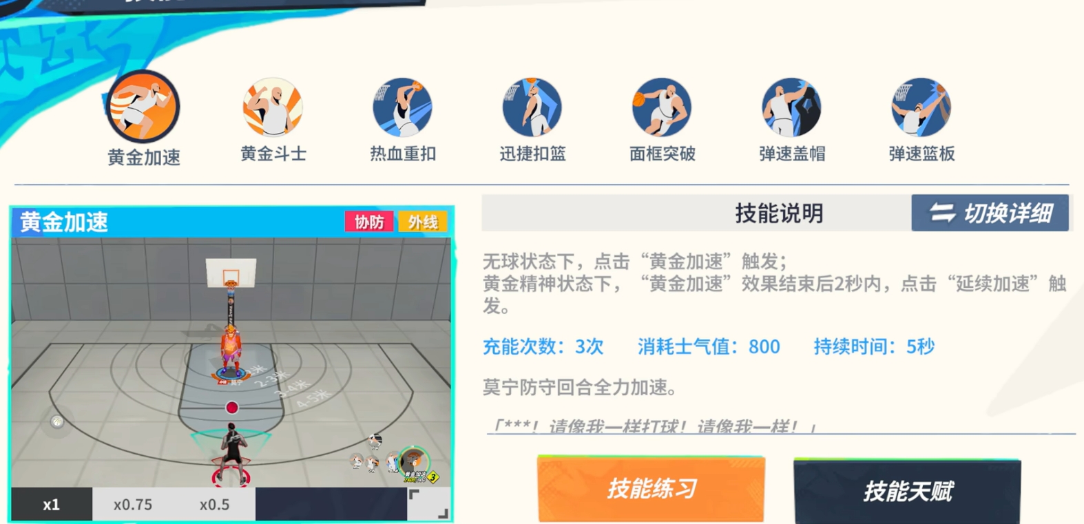 《全明星街球派对手游》莫宁技能介绍(图3)
