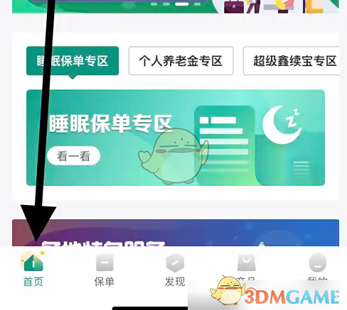 《中国人寿寿险》变更投保人方法(图3)
