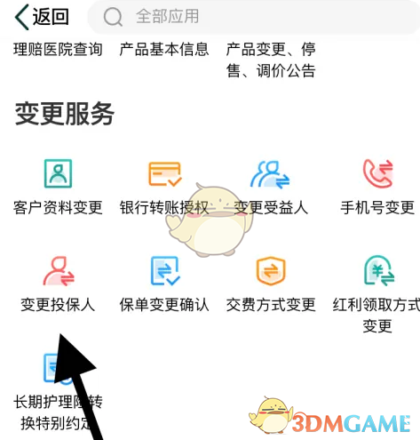《中国人寿寿险》变更投保人方法(图4)
