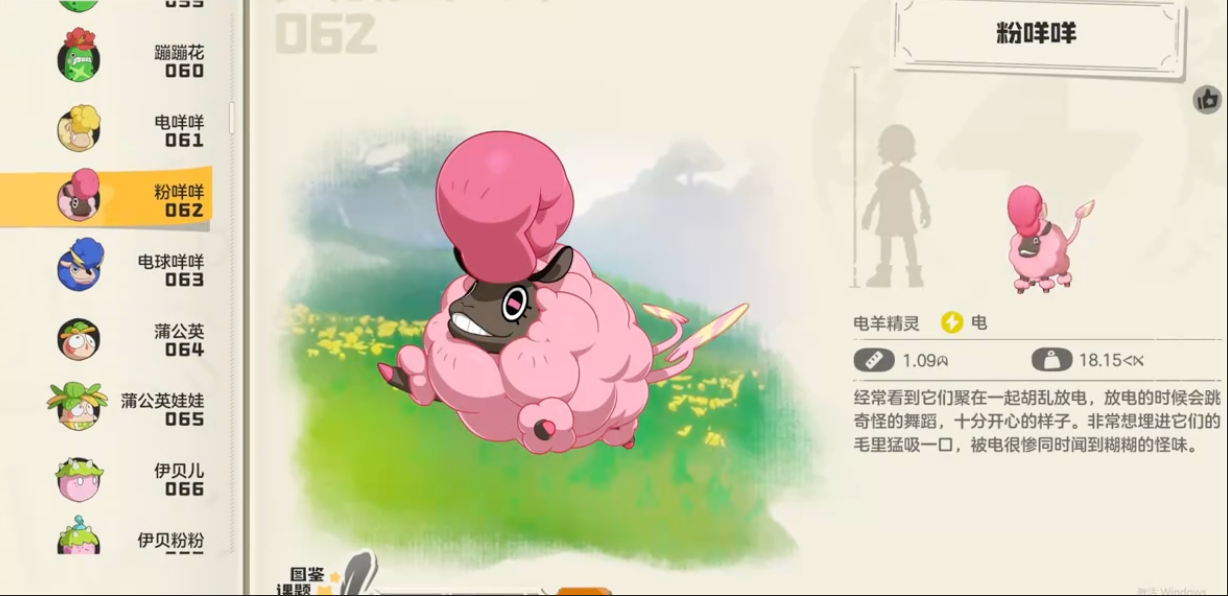 《洛克王国：世界》粉咩咩介绍(图2)