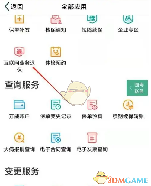 《中国人寿寿险》申请退保方法(图4)
