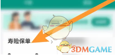 《中国人寿寿险》查看保单方法(图3)
