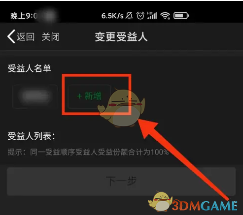 《中国人寿寿险》变更受益人方法(图5)