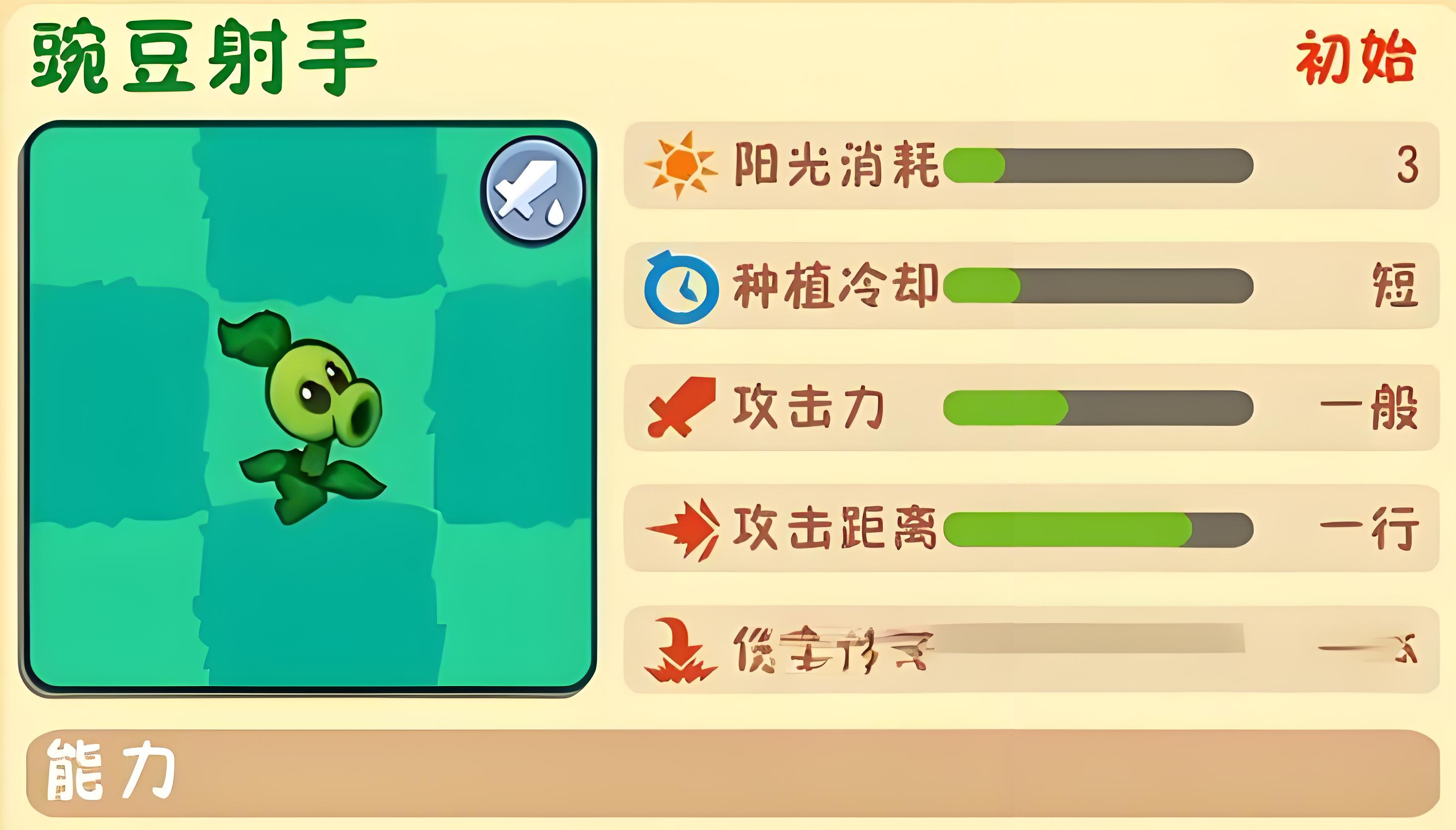 《植物大战僵尸3》射手植物一览(图3)