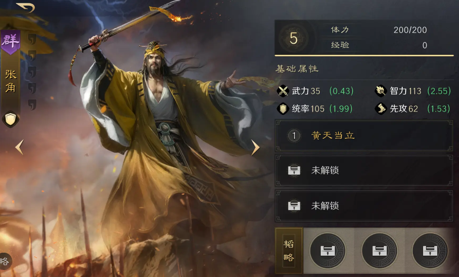 《三国群英传：策定九州》张角搭配阵容攻略(图5)