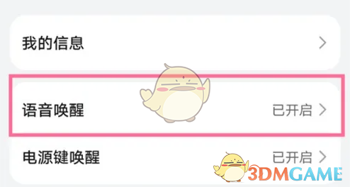 《华为语音助手》自定义唤醒词方法(图4)