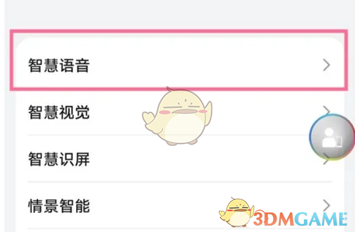 《华为语音助手》自定义唤醒词方法(图3)