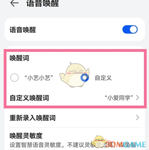 《华为语音助手》自定义唤醒词方法(图5)