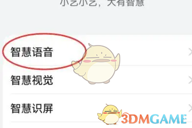《华为语音助手》关闭来电语音播报方法(图3)