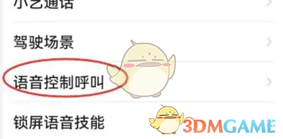 《华为语音助手》关闭来电语音播报方法(图4)