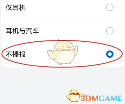 《华为语音助手》关闭来电语音播报方法(图6)