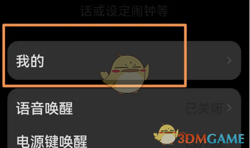 《华为语音助手》查看对话历史方法(图4)