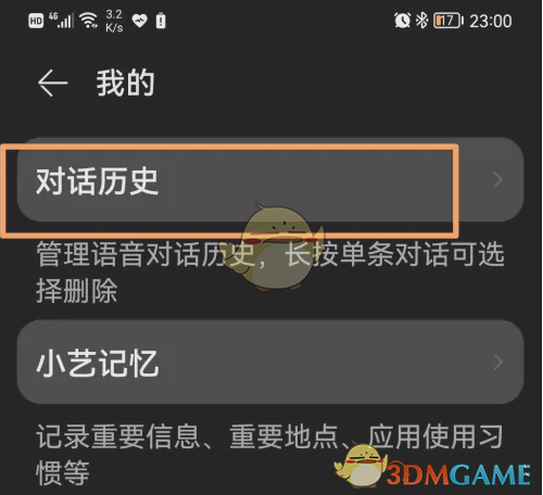 《华为语音助手》查看对话历史方法(图5)