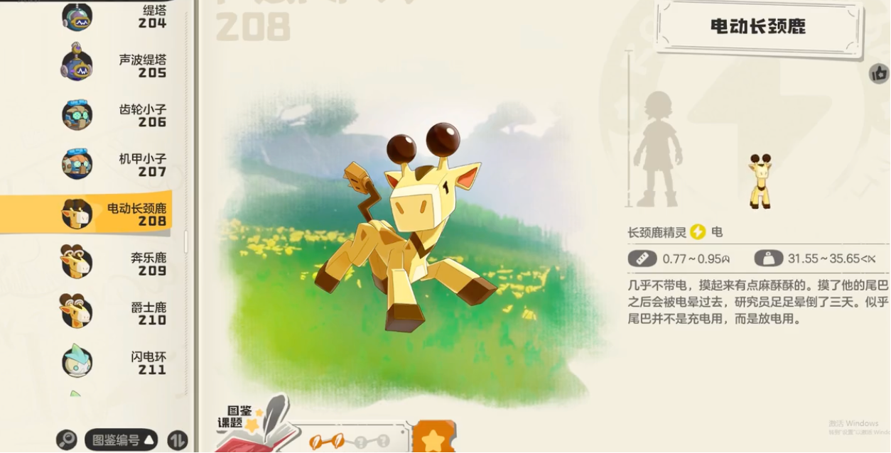 《洛克王国：世界》电动长颈鹿介绍(图3)