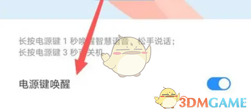 《华为语音助手》开启电源键唤醒方法(图4)