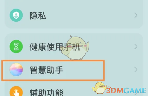 《华为语音助手》添加桌面快捷方式教程(图2)