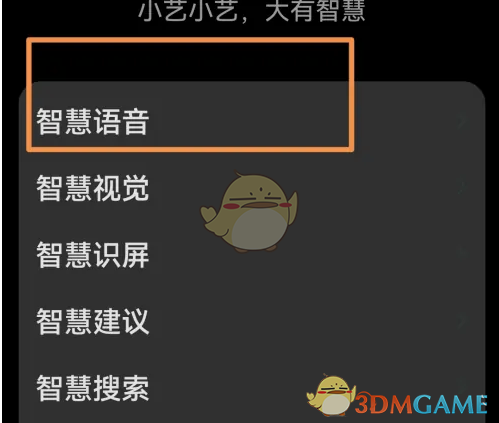 《华为语音助手》添加桌面快捷方式教程(图3)