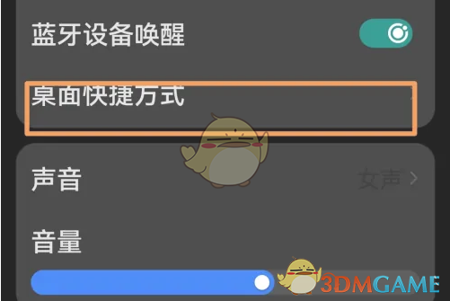 《华为语音助手》添加桌面快捷方式教程(图4)