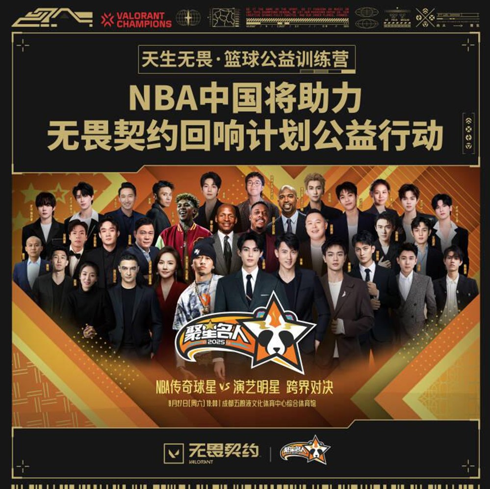 无畏契约携手NBA中国 共同支持青少年篮球运动公益教育发展