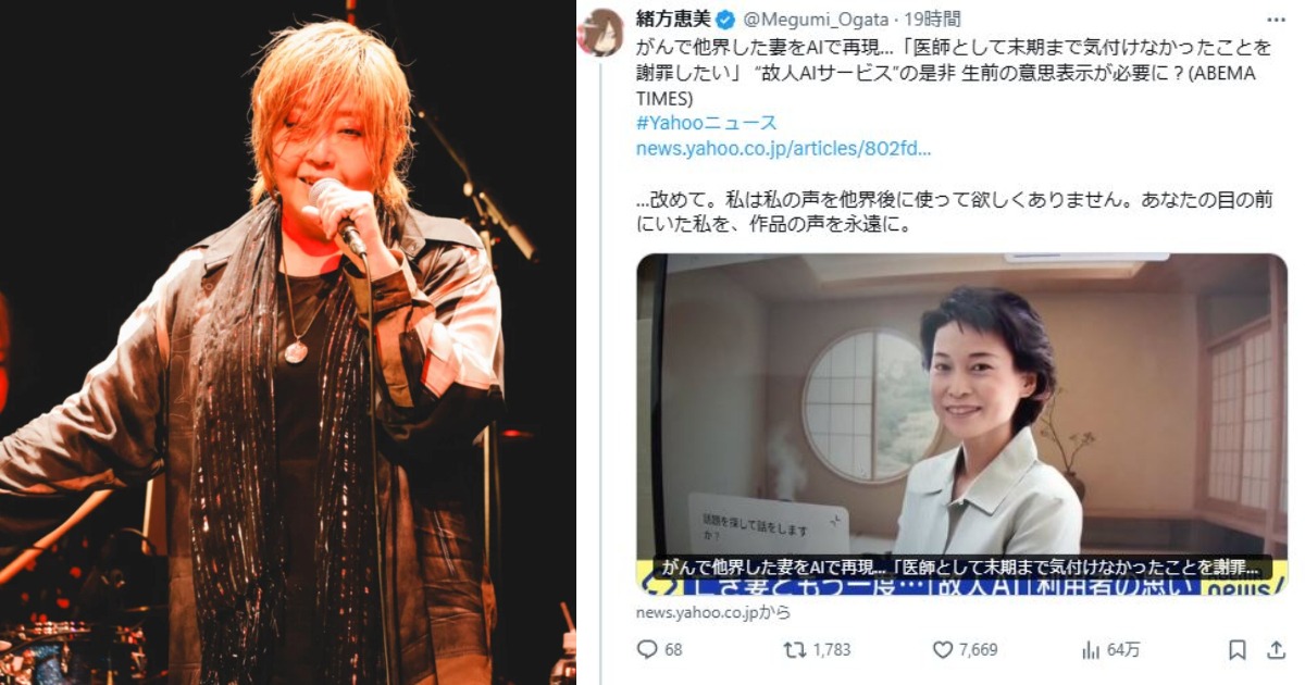 绪方惠美反对“故人AI声音服务”：不愿声音被滥用
