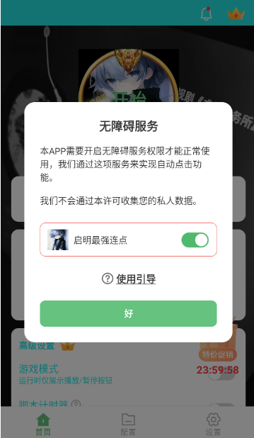 
启明最强连点器
