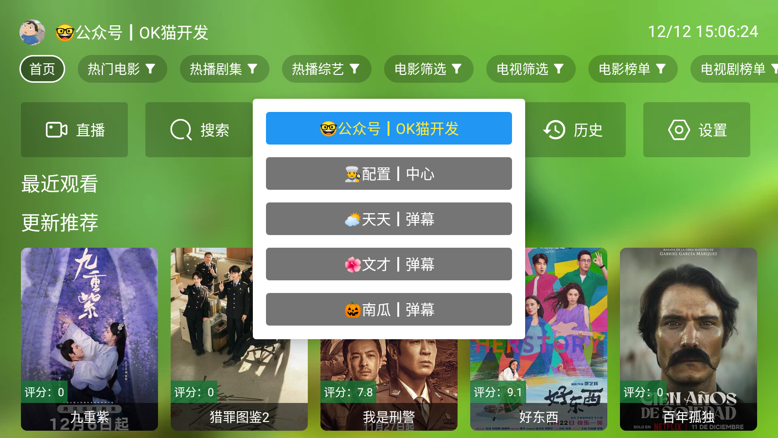 
OK影视Pro电视盒子