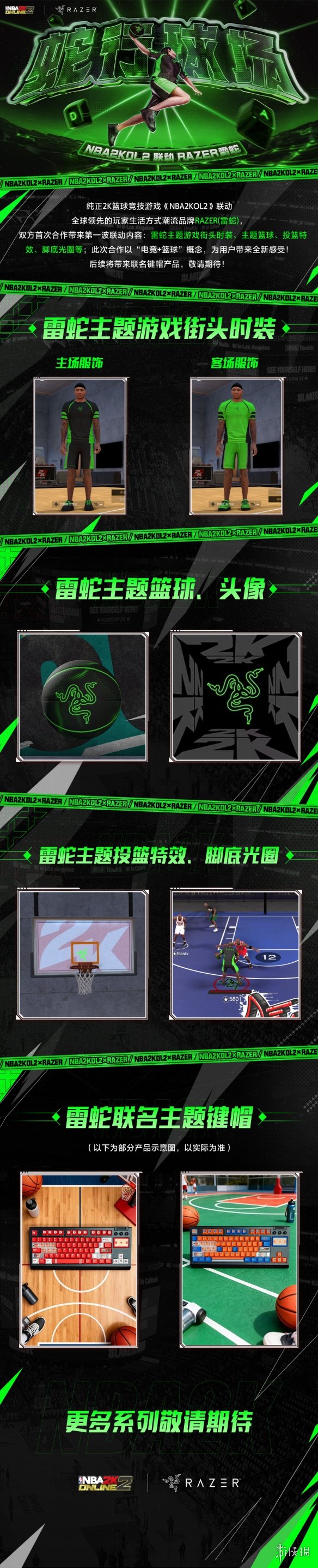 NBA2KOL2联动Razer(雷蛇)首波合作内容来袭！(图1)
