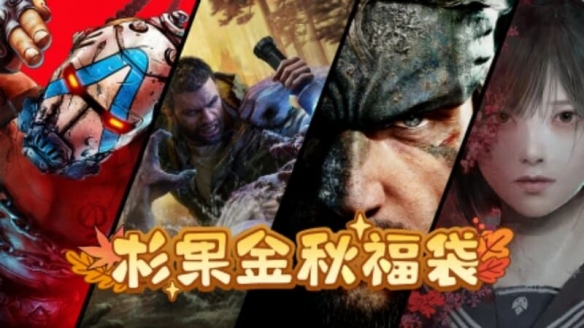 杉果福袋34.9元抽《寂静岭f》《无主之地4》等新作(图2)