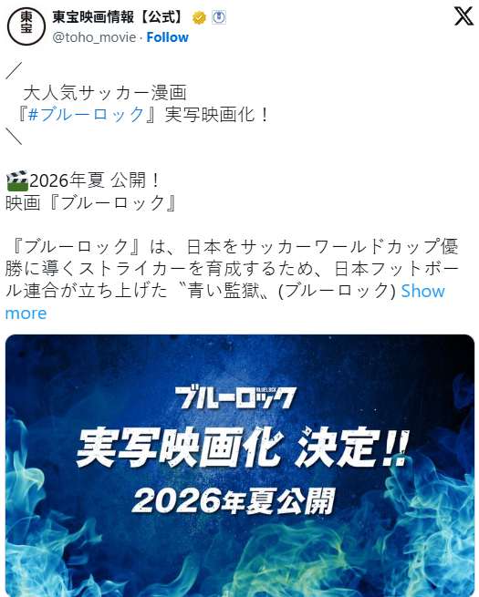 《蓝色监狱》将推真人电影版！明年世界杯期间上映(图1)