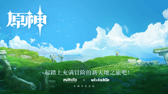 曝《原神》动画或于2027年上线 官方携手飞碟社打造(图1)