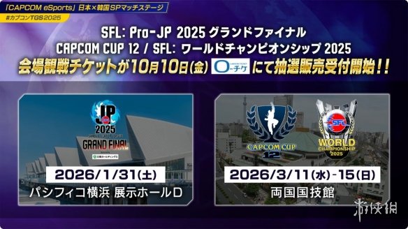TGS2025卡普空公布格斗游戏赛事SFL和CAPCOM CUP(图1)
