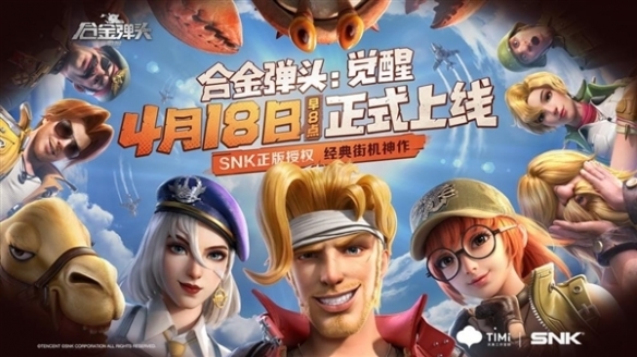 SNK正版授权!腾讯《合金弹头》鸿蒙版上线 原资产保留(图2)