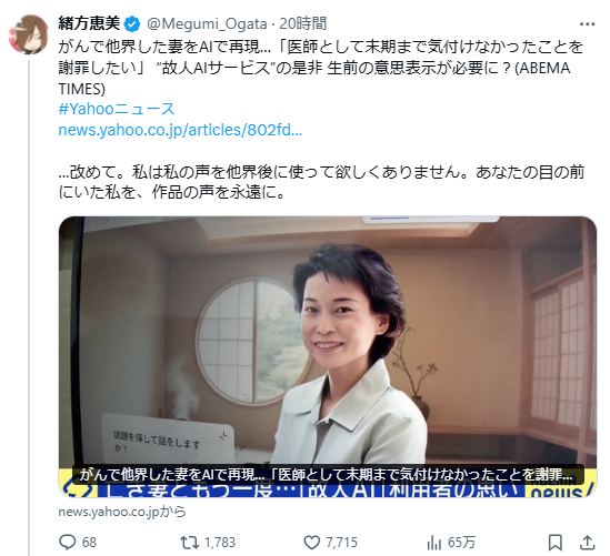 绪方惠美反对“故人AI声音服务”：不愿声音被滥用(图2)