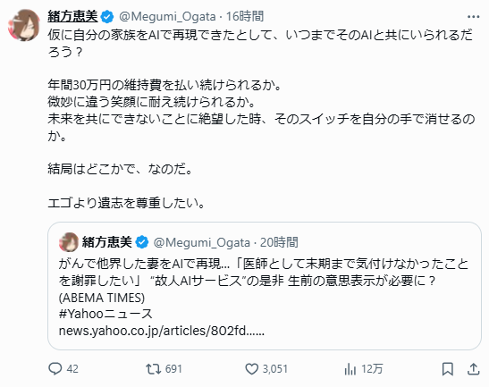 绪方惠美反对“故人AI声音服务”：不愿声音被滥用(图3)