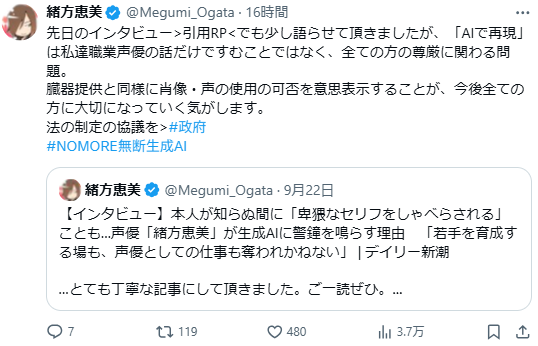 绪方惠美反对“故人AI声音服务”：不愿声音被滥用(图4)