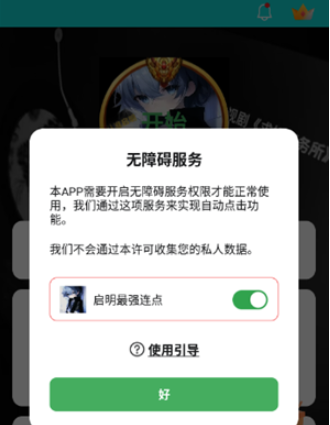 
启明最强连点器