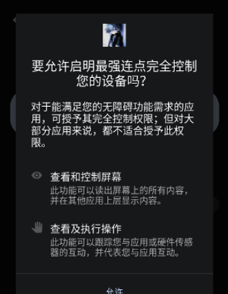 
启明最强连点器