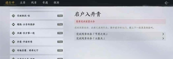 燕云十六声不前往凉州去秦川方法2