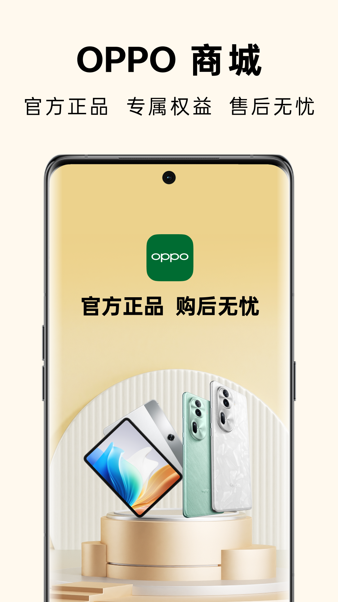 
OPPO商城app